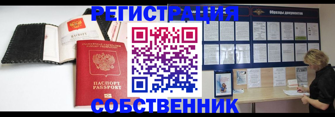 прописка 2025 в Янауле