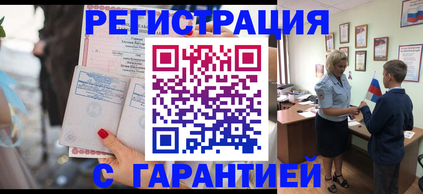 прописка для военкомата в Янауле