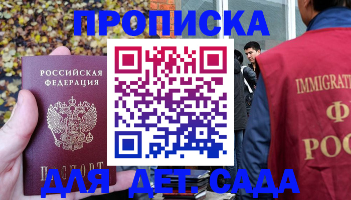 временная регистрация для всех в Янауле