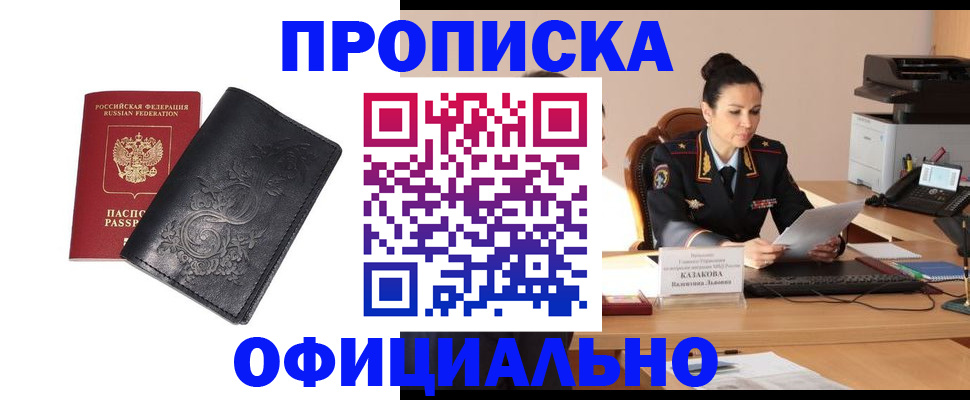 временная регистрация для всех в Янауле