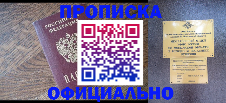 временная регистрация купить в Янауле