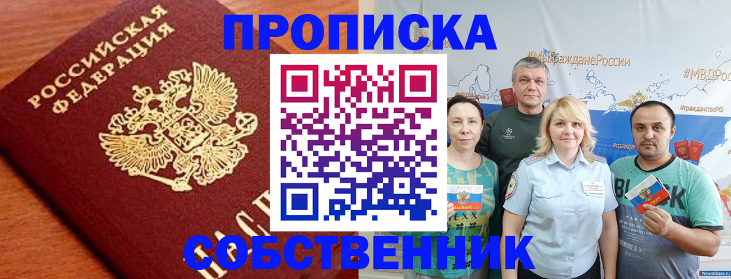 прописка паспорт в Янауле