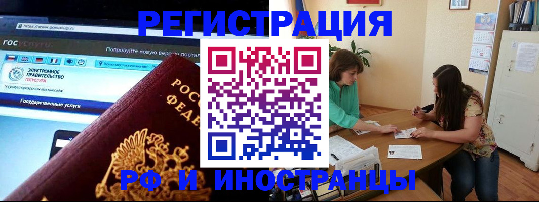 прописка регистрация в Янауле