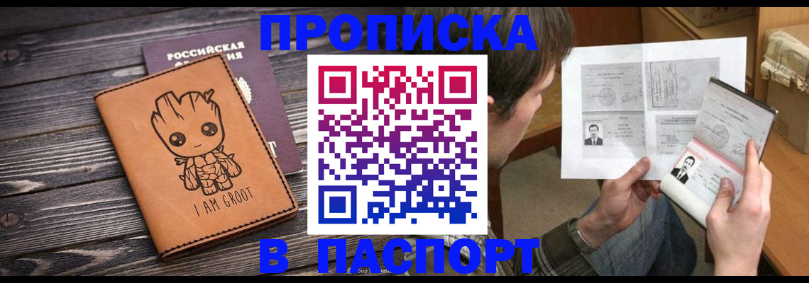 временная регистрация для школы в Янауле